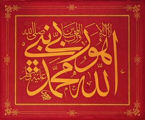 Red background with yellow Arabic calligraphy
